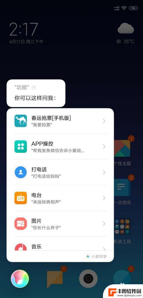 小米手机怎么语音助手 小米手机语音助手（小爱同学）的开启方法