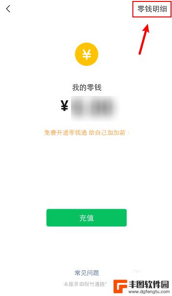 手机零钱怎么查询 如何查询微信零钱交易明细