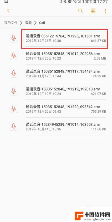 三星手机电话录音怎么找出来 如何在三星手机中找到电话录音文件