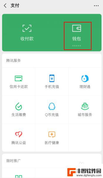 手机零钱怎么查询 如何查询微信零钱交易明细