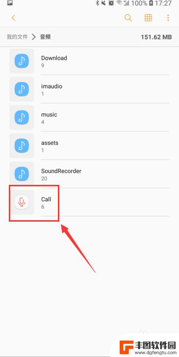 三星手机电话录音怎么找出来 如何在三星手机中找到电话录音文件