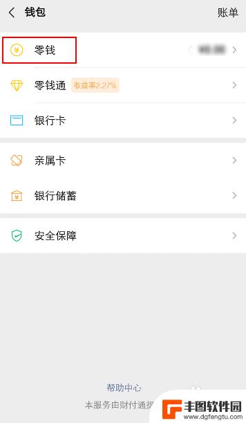 手机零钱怎么查询 如何查询微信零钱交易明细