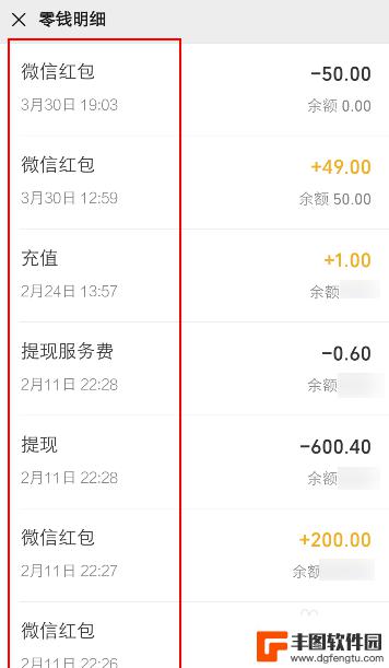 手机零钱怎么查询 如何查询微信零钱交易明细