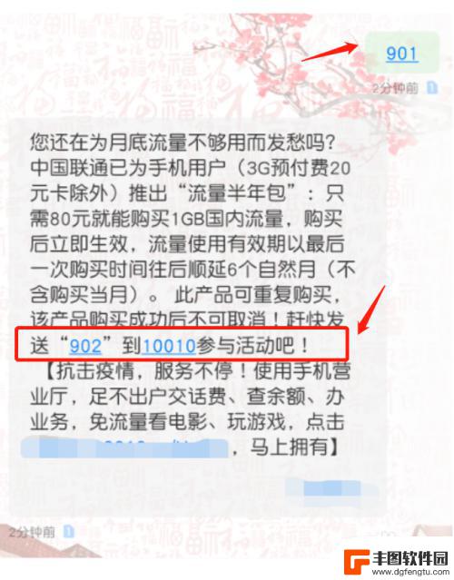 短信怎么开通手机流量包 联通办理流量包发短信的步骤是什么