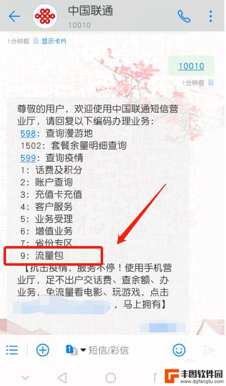 短信怎么开通手机流量包 联通办理流量包发短信的步骤是什么