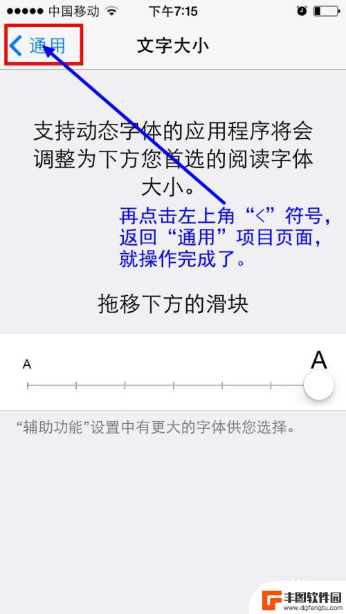 苹果手机字如何变大点 iPhone手机字体如何调大
