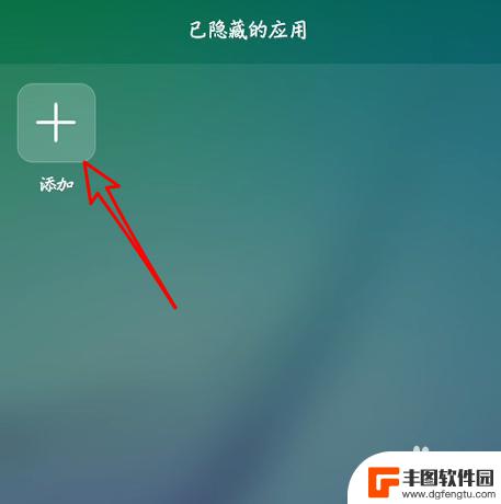 手机如何添加隐藏空间软件 怎样把app移动到隐藏空间