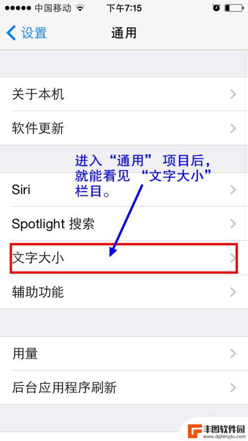 苹果手机字如何变大点 iPhone手机字体如何调大