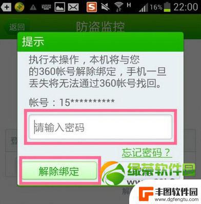 怎么解除360手机防盗 360手机防盗解除方法