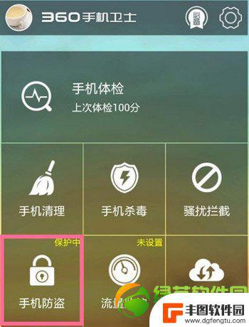 怎么解除360手机防盗 360手机防盗解除方法
