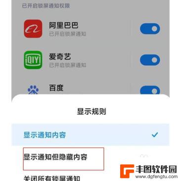 红米手机通知隐藏怎么设置 红米手机微信通知设置隐藏内容方法