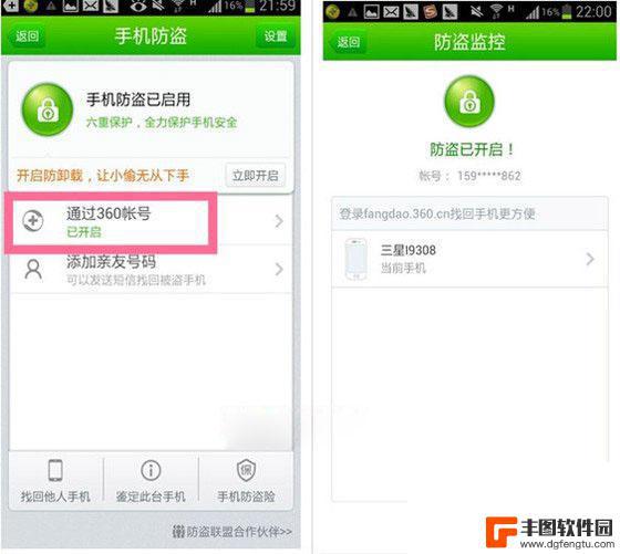 怎么解除360手机防盗 360手机防盗解除方法