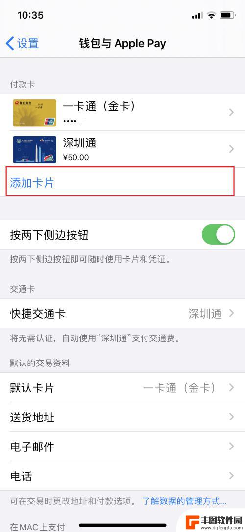 苹果手机怎么安装盛世通 iPhone如何添加深圳通卡