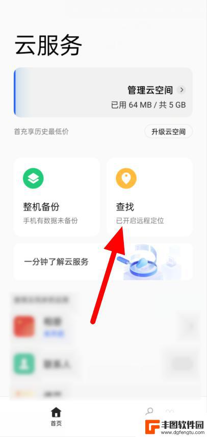 真我怎么开查找手机 如何在真我手机上开启手机定位功能