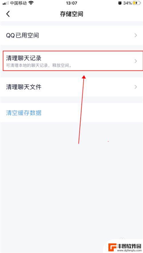 苹果手机怎么批量删除聊天记录 iPhone苹果手机QQ聊天记录清理方法