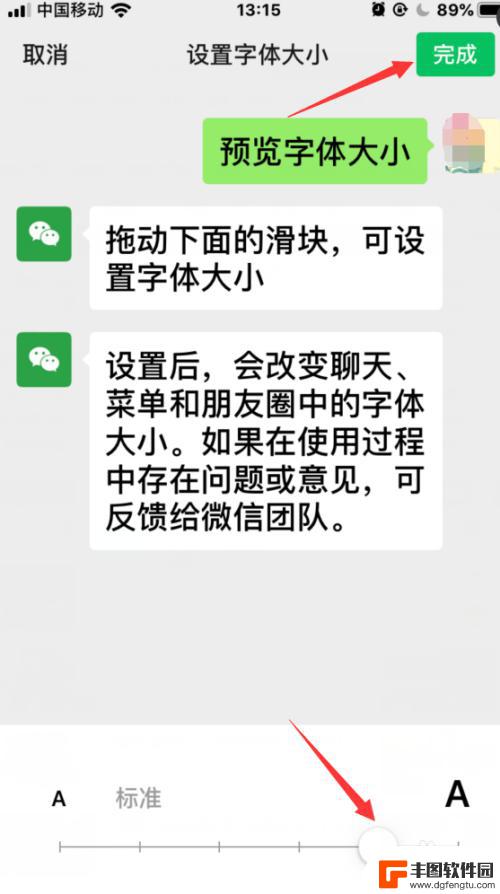 苹果手机微信怎么调字体大小 如何在苹果手机微信中调整聊天字体大小