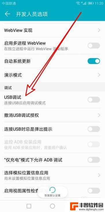 华为手机如何设置允许模式 华为手机如何设置允许USB调试功能