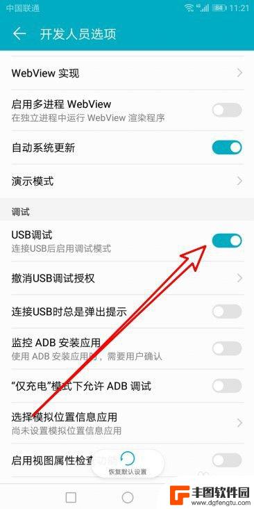 华为手机如何设置允许模式 华为手机如何设置允许USB调试功能