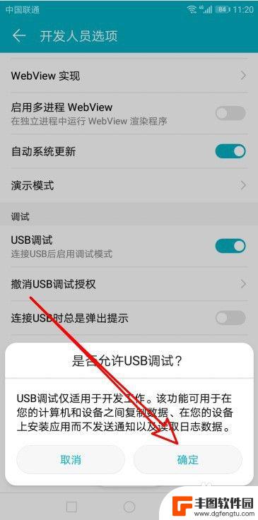 华为手机如何设置允许模式 华为手机如何设置允许USB调试功能