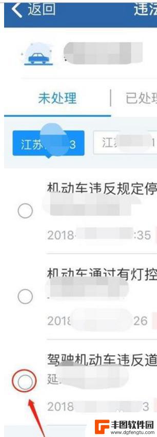 苹果手机违章怎么扣分 网上怎么查询违章扣分