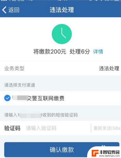 苹果手机违章怎么扣分 网上怎么查询违章扣分