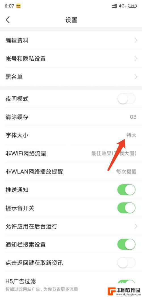 头条手机怎么设置字体大小 今日头条app如何调整字体大小