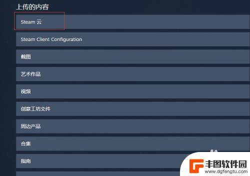 steam云端存档在哪 如何在Steam中启用云存档功能