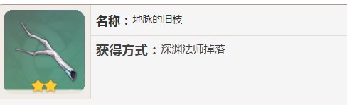 原神深渊法师章节攻略 原神地脉的旧枝刷图推荐