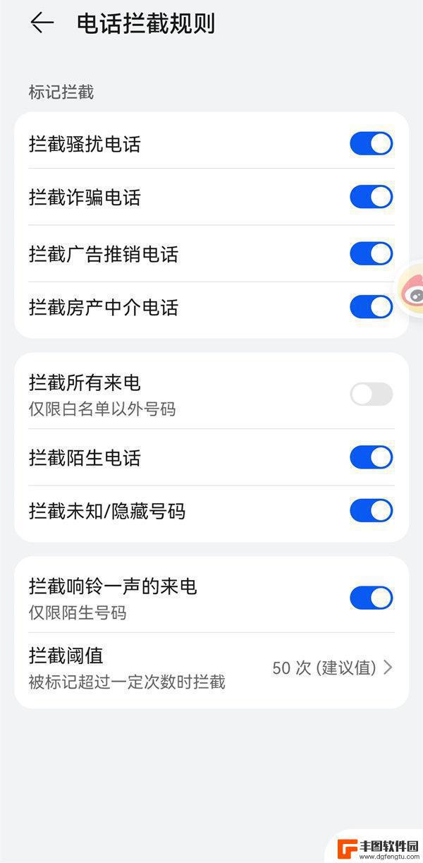 华为手机如何关拦截功能 华为手机拦截功能取消方法分享