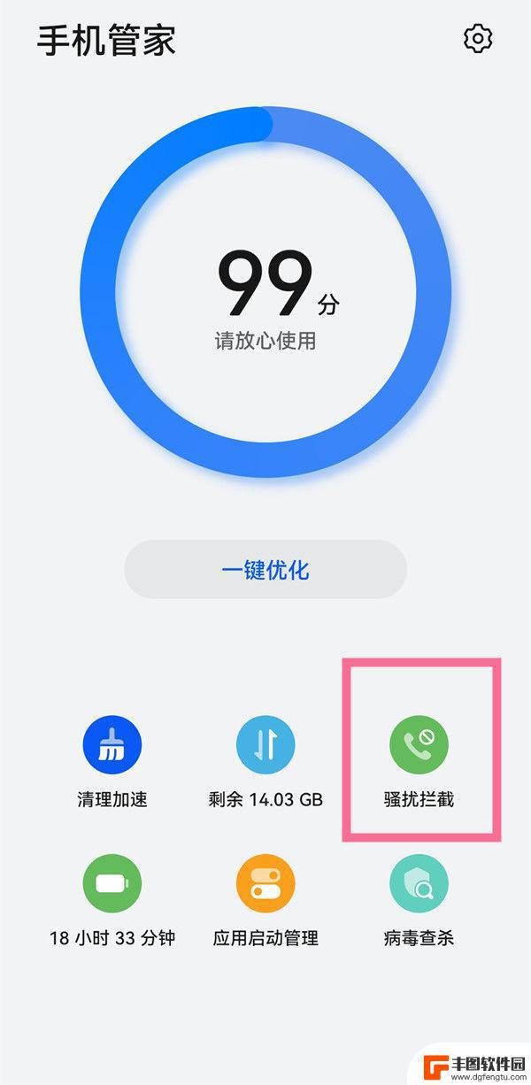 华为手机如何关拦截功能 华为手机拦截功能取消方法分享