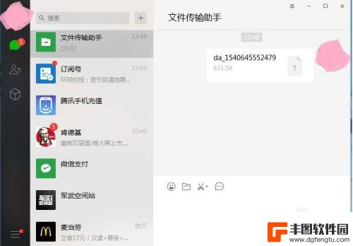 手机怎么通过微信把照片传到电脑上 电脑中手机微信文件传输的三种方式