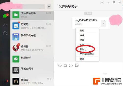 手机怎么通过微信把照片传到电脑上 电脑中手机微信文件传输的三种方式