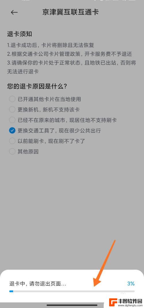 小米手机交通卡怎么退卡 小米公交卡退卡申请方法