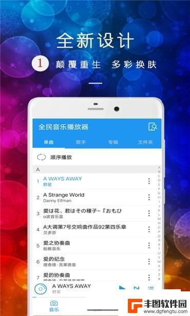 全民音乐播放器官方版