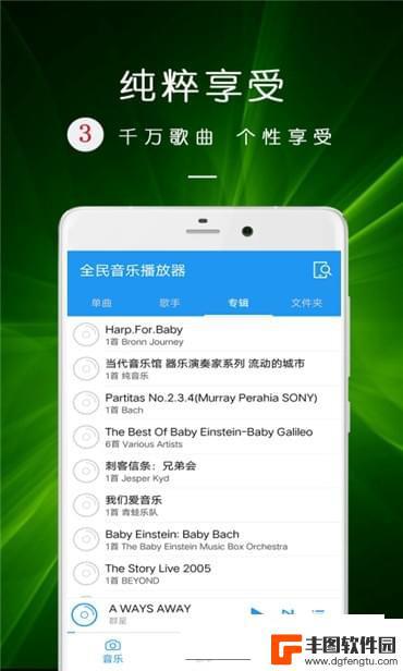 全民音乐播放器官方版