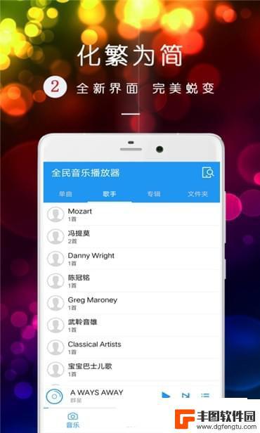全民音乐播放器官方版