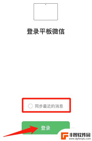 平板微信和手机微信聊天记录不同步怎么办 如何设置平板手机微信不同步