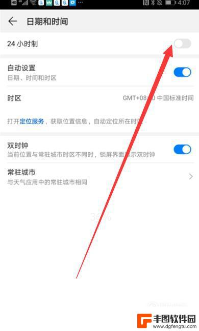 手机怎么设置24小时显示时间 华为手机时间显示设置成24小时制步骤
