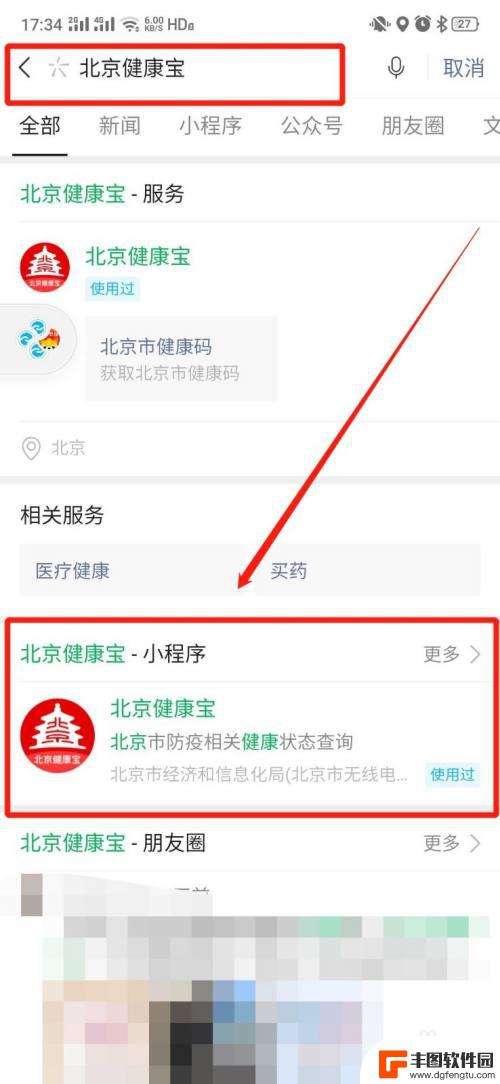 如何在手机上设置健康宝 北京健康宝如何添加到手机微信的桌面