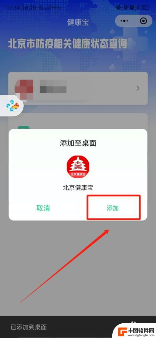 如何在手机上设置健康宝 北京健康宝如何添加到手机微信的桌面