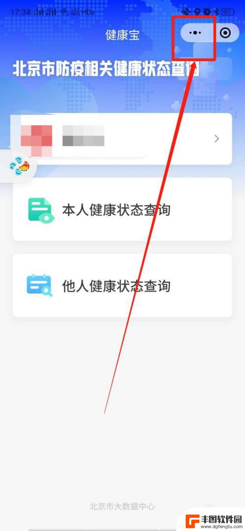 如何在手机上设置健康宝 北京健康宝如何添加到手机微信的桌面