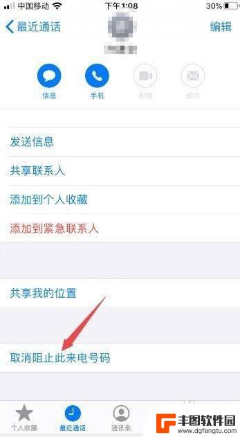 iphone禁止号段来电 iPhone怎么设置屏蔽特定号码段