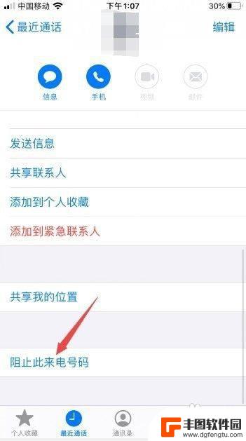 iphone禁止号段来电 iPhone怎么设置屏蔽特定号码段