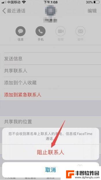 iphone禁止号段来电 iPhone怎么设置屏蔽特定号码段