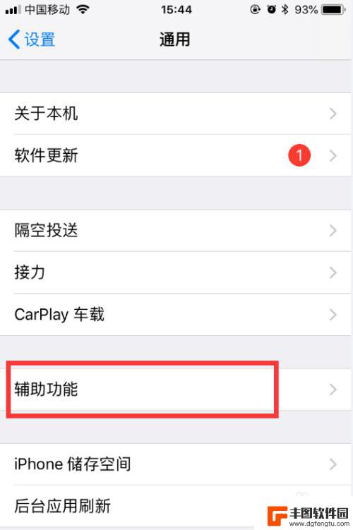 苹果手机的模拟键怎么设置 iPhone苹果手机虚拟home键设置方法