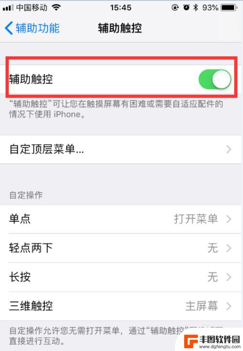 苹果手机的模拟键怎么设置 iPhone苹果手机虚拟home键设置方法