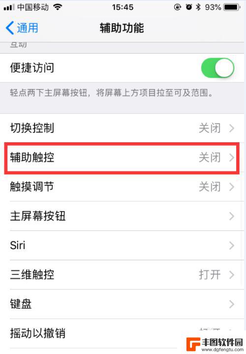 苹果手机的模拟键怎么设置 iPhone苹果手机虚拟home键设置方法