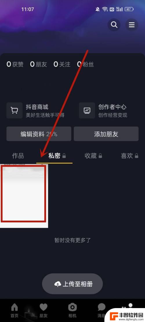 抖音私密怎么删除自己作品 如何删除抖音私密作品