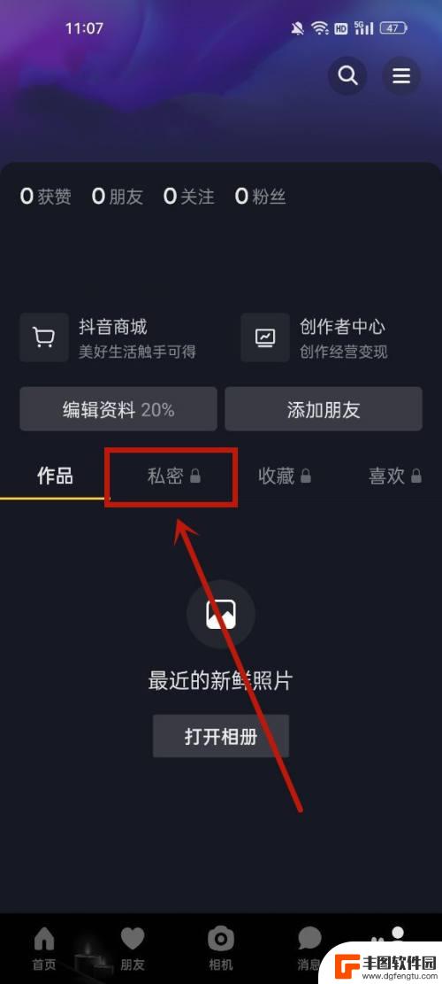 抖音私密怎么删除自己作品 如何删除抖音私密作品