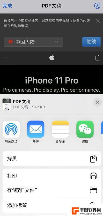 iphone11如何截长图 苹果iPhone 11截取长图的步骤